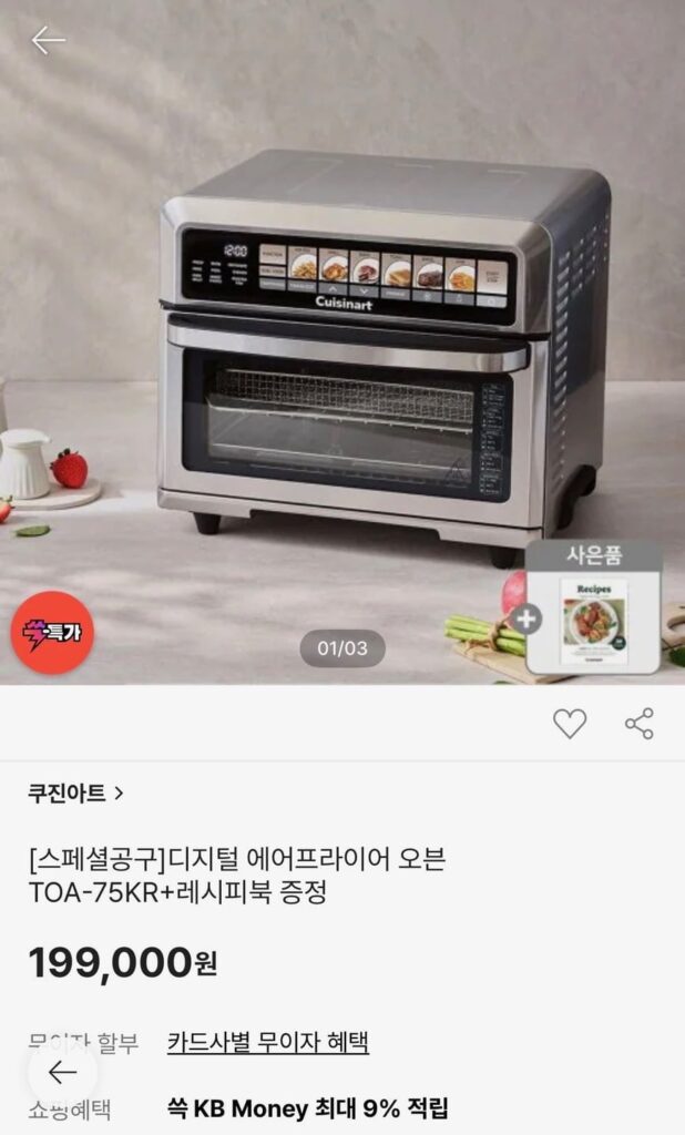 Lò nướng chiên không dầu Cuisinart TOA-75KR + Sách dạy nấu ăn