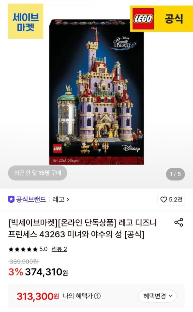 Lego Người đẹp và Quái vật Lâu đài Công chúa Disney 43263