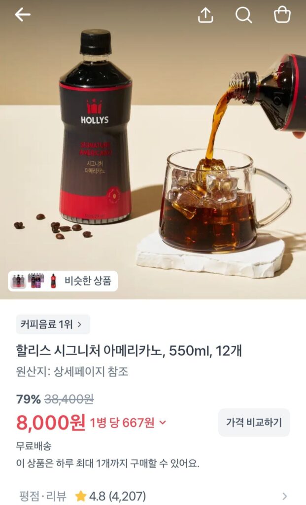 Holly’s Signature Americano 550ml 12 chai