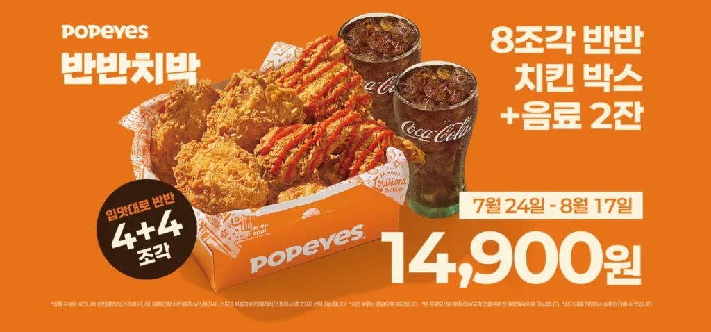 Hộp gà nửa rưỡi Popeyes 8 miếng + 2 nước