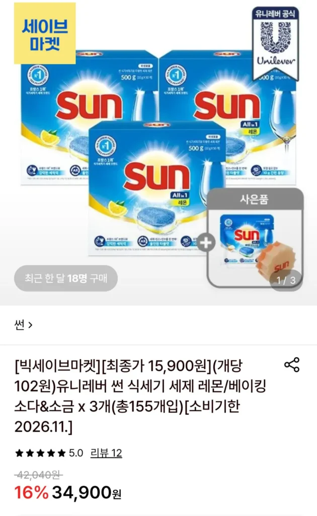 Nước rửa chén Unilever Sun chanh x 3 (Tổng cộng 155 miếng) [Hạn sử dụng 2026.11.]