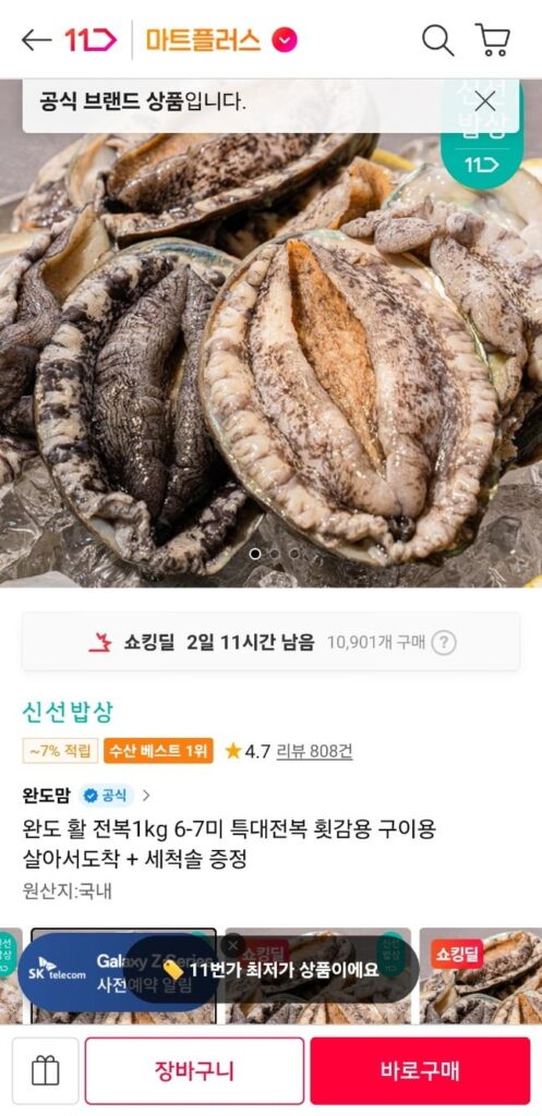 Bào ngư sống Wando 1kg 6-7 miếng