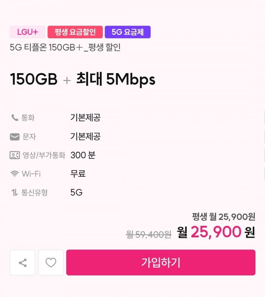 Gói tiết kiệm Uplus 150g 5mbps