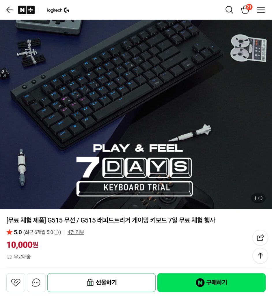 [Naver] – Sản phẩm dùng thử miễn phí – Bàn phím chơi game G515 wireless/G515 Rapid Trigger Sự kiện dùng thử miễn phí 7 ngày