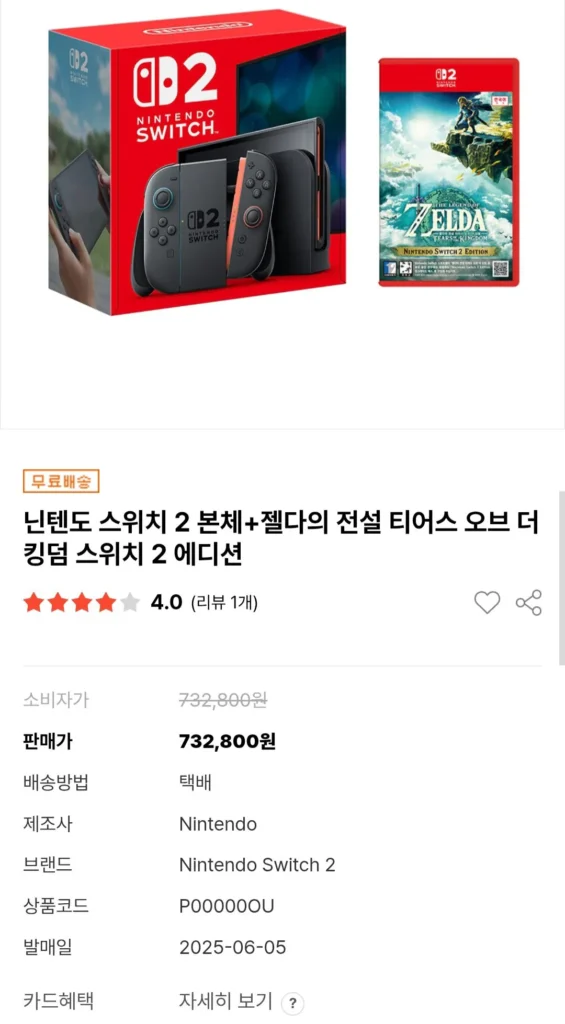 Bảng điều khiển Nintendo Switch 2 + Phiên bản The Legend of Zelda Tears of the Kingdom Switch 2