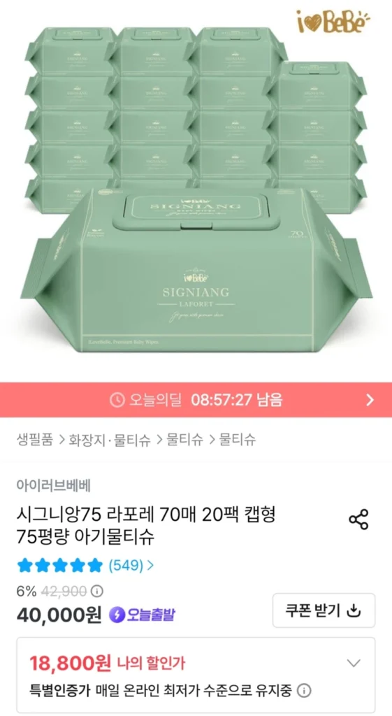 Khăn ướt I Love Bebe 75 pyeong, 70 tờ, 20 gói