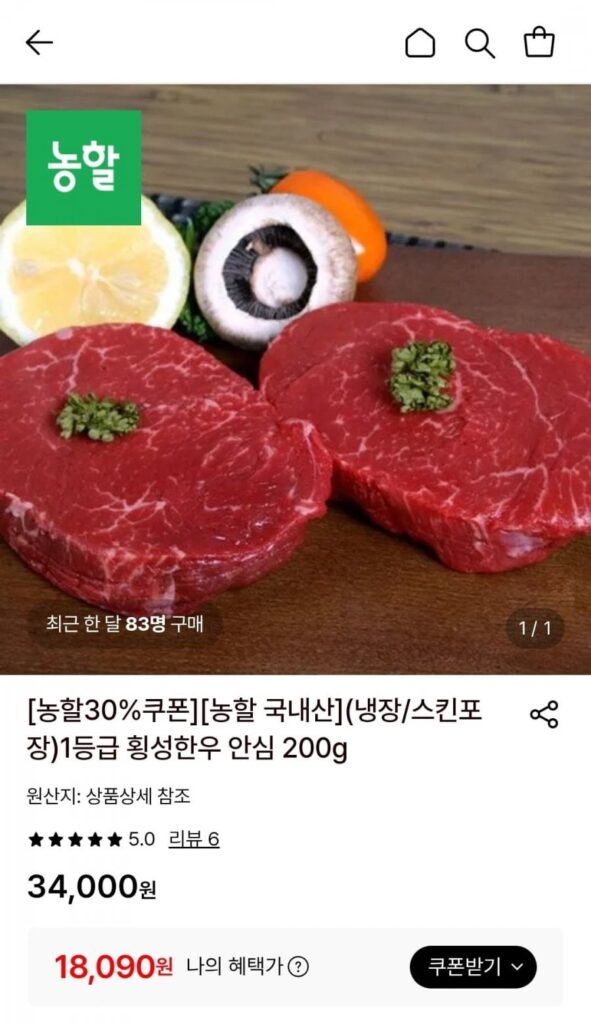 Thăn bò Hoengseong Hàn Quốc loại 1 200G