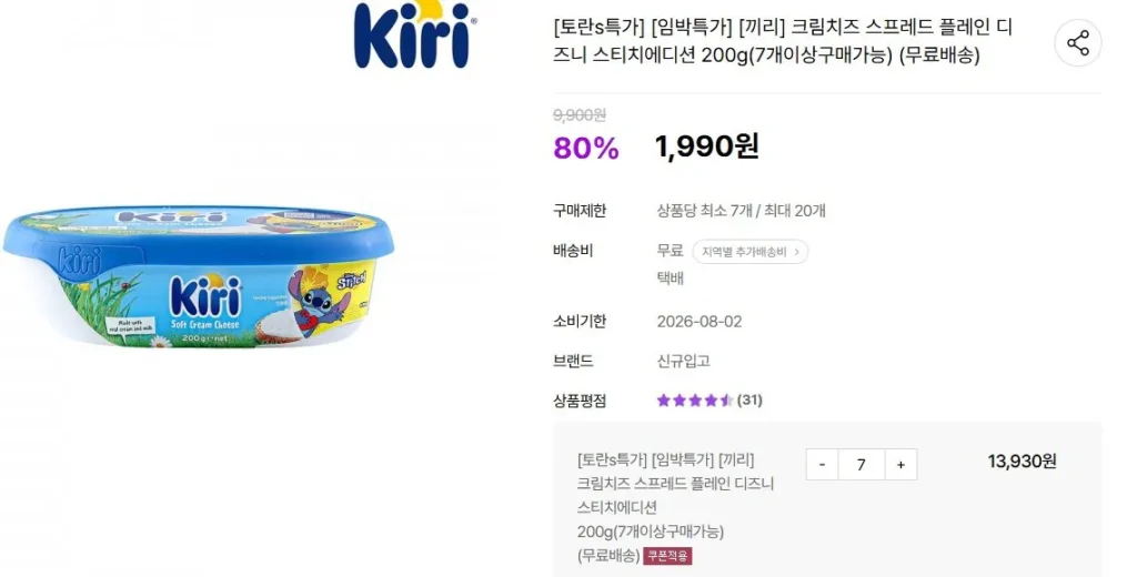 (Ngay) Kem Phô Mai Kiri 200g*7