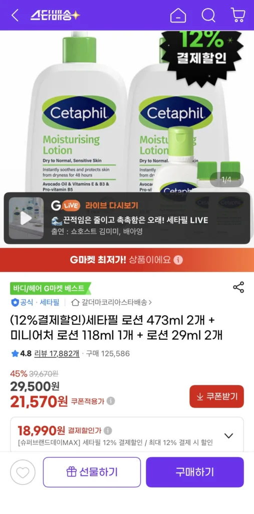 Sữa dưỡng Cetaphil 473ml x 2 + Sữa dưỡng cỡ nhỏ 118ml x 1 + Sữa dưỡng 29ml x 2