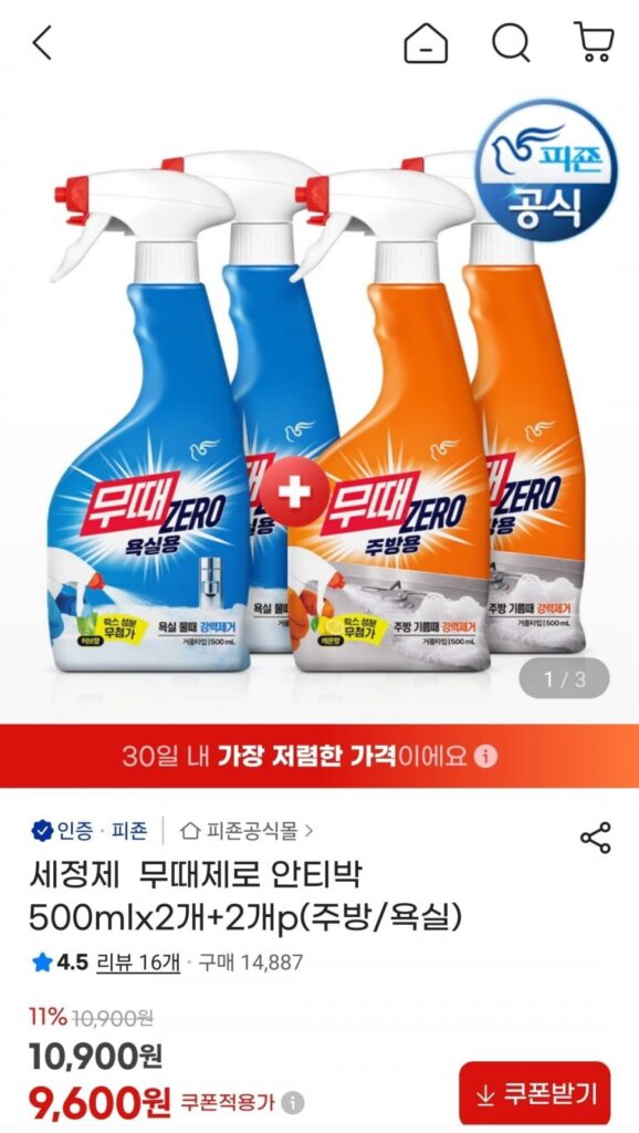 Bột Giặt Moisture Zero Antivac 500ml x 2+2