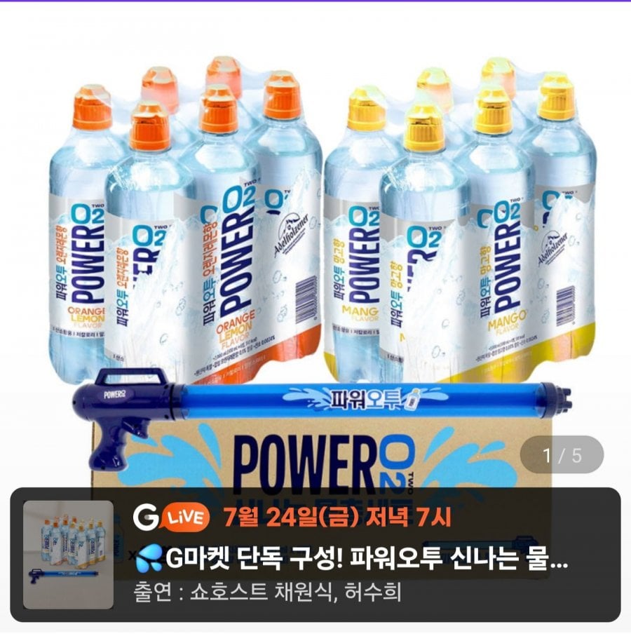 Bộ Súng Bắn Nước Thú Vị Nongshim Power O2 (6 Vị Cam Cam chanh 500ml + 6 Vị Xoài 500ml + Súng Nước)