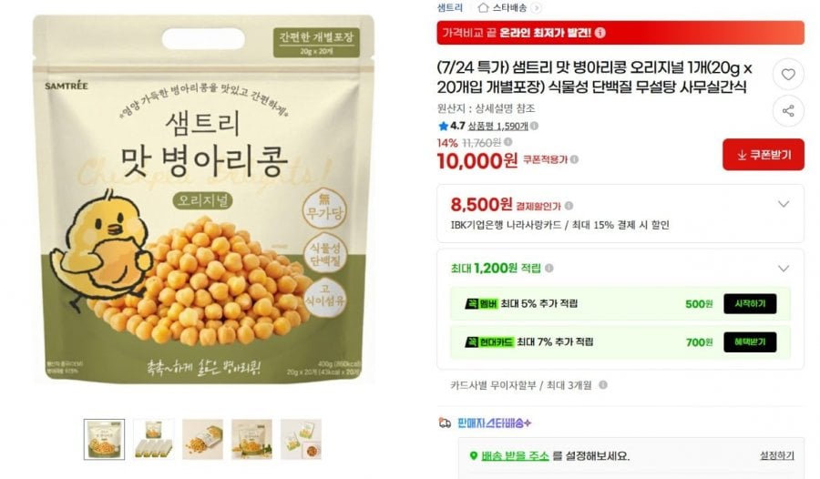 1 Đậu xanh vị Samtree nguyên chất (20g x 20 gói riêng)