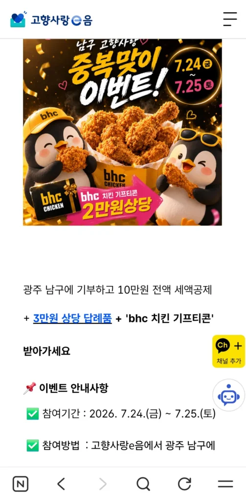 Dự án quyên góp tình yêu quê hương Gwangju Nam-gu 30.000 mặt hàng quà tặng + quà tặng BHC được cung cấp