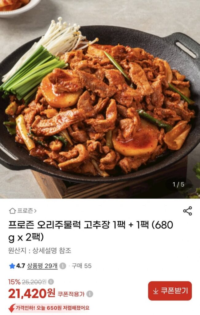 Tương ớt orijumuleok 1 gói + 1 gói 680g 2 gói