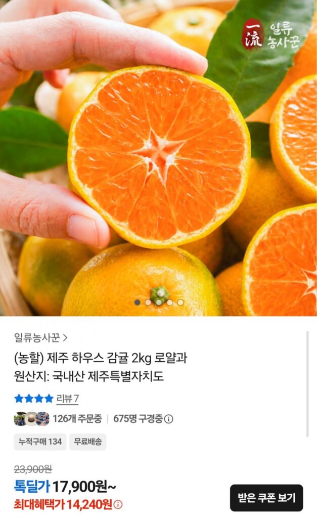 Quýt Jeju House 2kg Royal