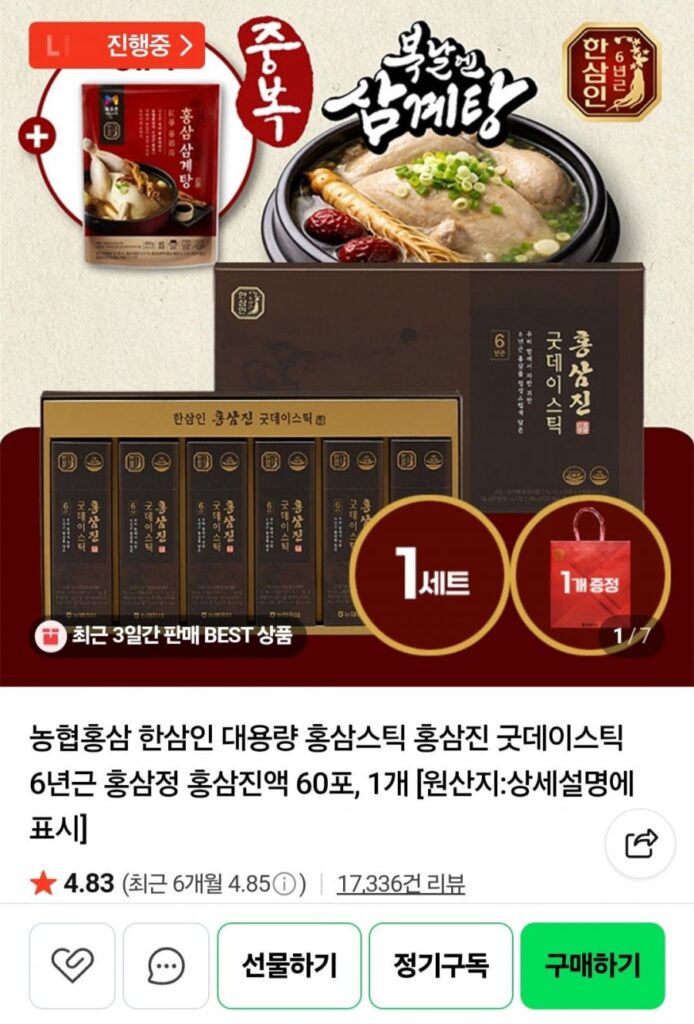 Hansamin Red Ginseng Good Day Stick 60 gói tinh chất hồng sâm 6 tuổi, 1 gói + tặng samgyetang hồng sâm
