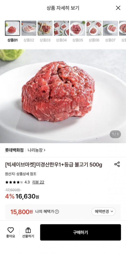 Bò Migyeong Hàn Quốc loại 1+ bulgogi 500g