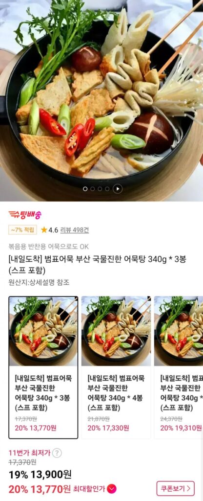 Chả cá Beompyo Canh bánh cá đậm đà Busan 340g 3 túi