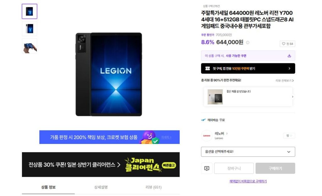 [Khác] Máy tính bảng Lenovo Legion Y700 thế hệ thứ 4 16+512GB