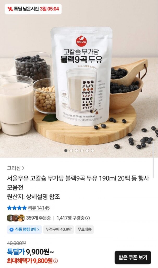 Sữa đậu nành đen 9 hạt Seoul Milk 190ml 20 gói