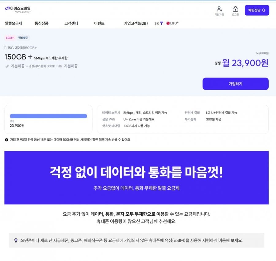 Dữ liệu mạng U+ 150GB+5Mbps QoS / Không giới hạn / Không giới hạn