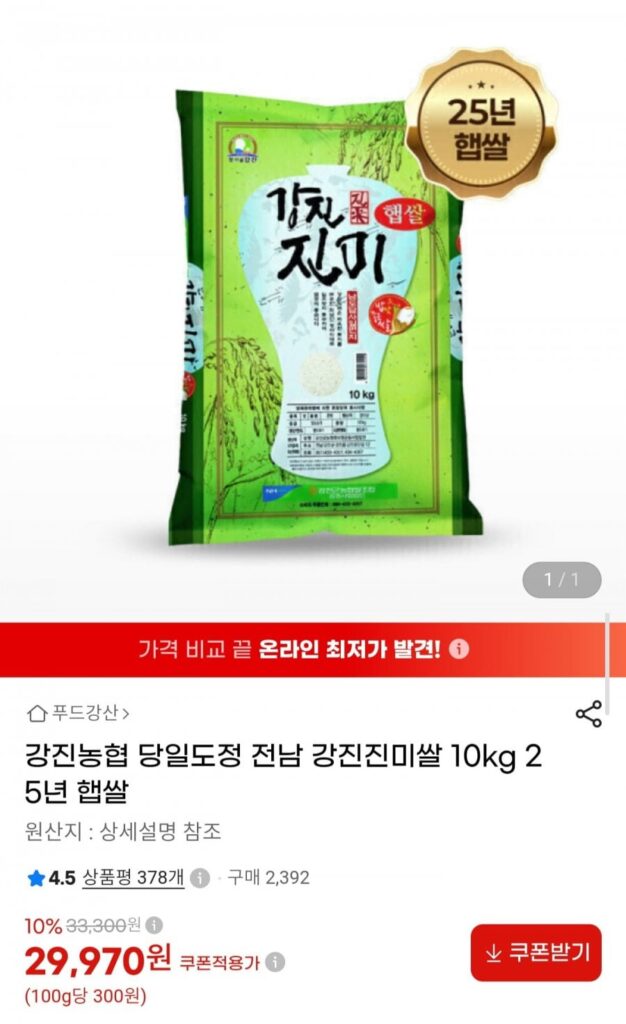 Gạo thơm Jeonnam Gangjin đánh bóng cùng ngày 10kg