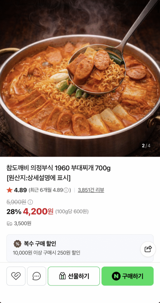 [Naver] Uijeongbu Budae Jjigae 700g×2 gói (7.900 won/miễn phí)