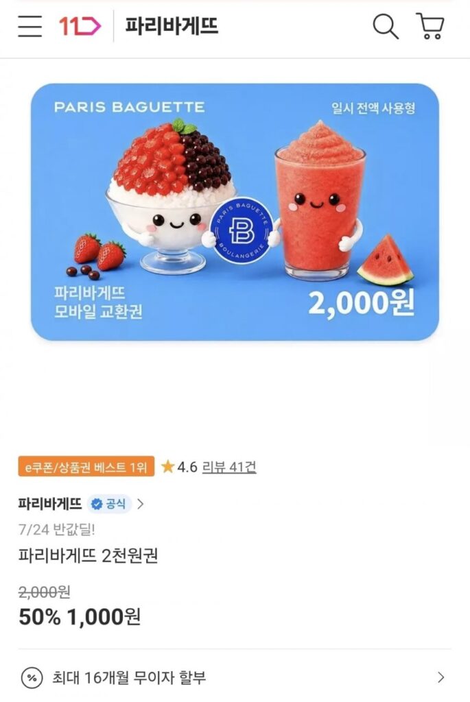 Vé Paris Baguette 2.000 won