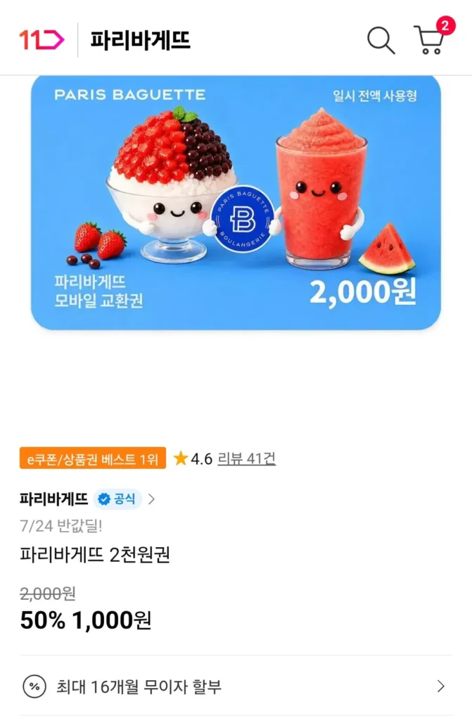 Voucher Paris Baguette 2.000 won trọn gói
