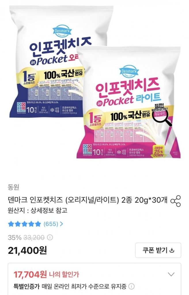 Phô mai bỏ túi Dongwon Đan Mạch Original/Light 2 loại 20g 30 miếng
