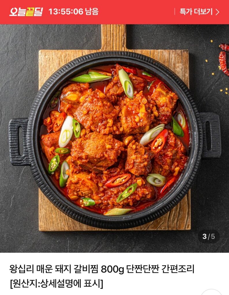 Sườn heo cay Wangsimni Jjim 800g+800g 