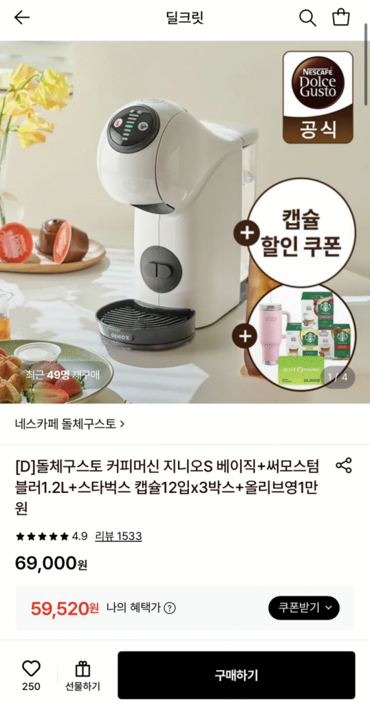 [Lotte On] Dolce Gusto Genio S Basic White (+Tặng quà)