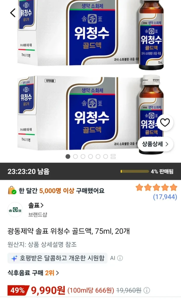Dược phẩm Kwangdong Solpyo Wicheongsu Gold Liquid 75ml 20 đơn vị