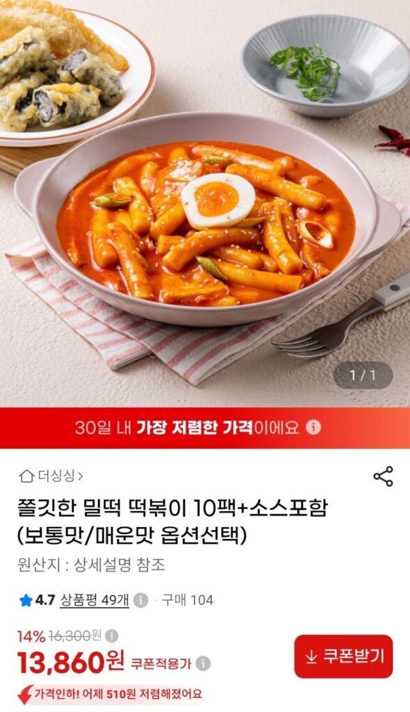 10 gói bánh gạo tteokbokki + sốt kèm theo