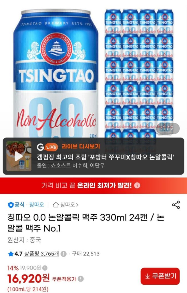 Bia không cồn Tsingtao 0.0 330ml 24 lon