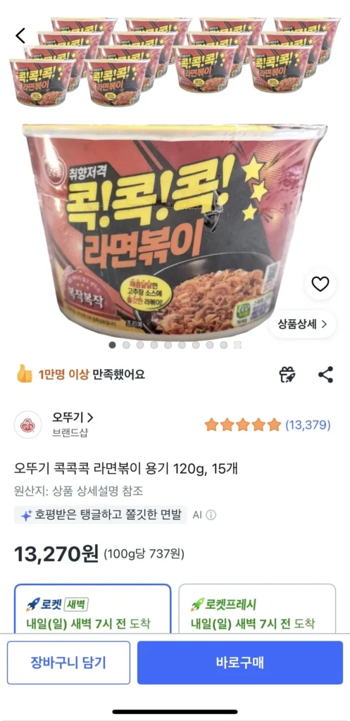 Ottogi Kokokkok Ramen Bokki Hộp 120g, 15 miếng