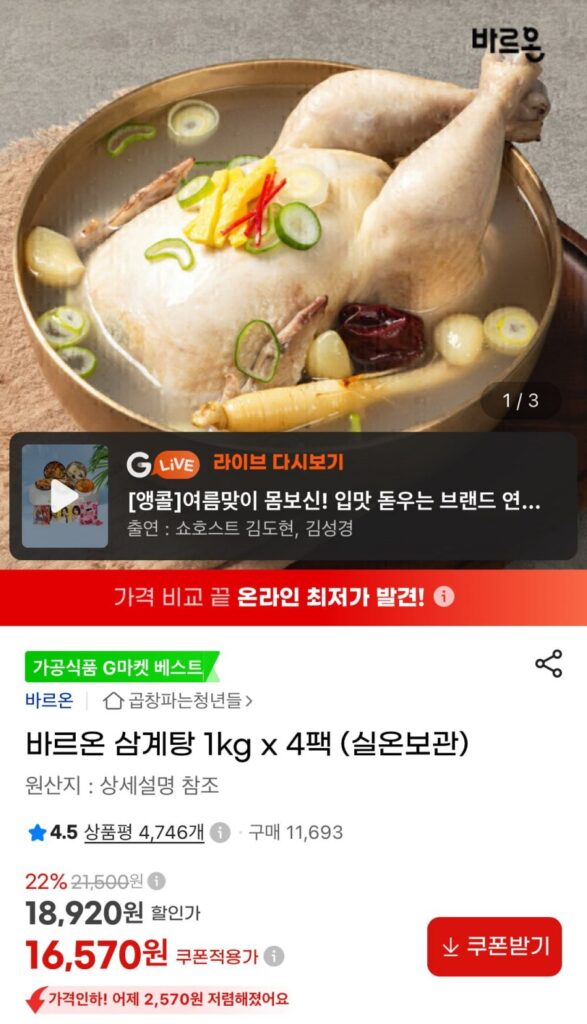 Baron Samgyetang 1kg 4 gói (bảo quản ở nhiệt độ phòng)