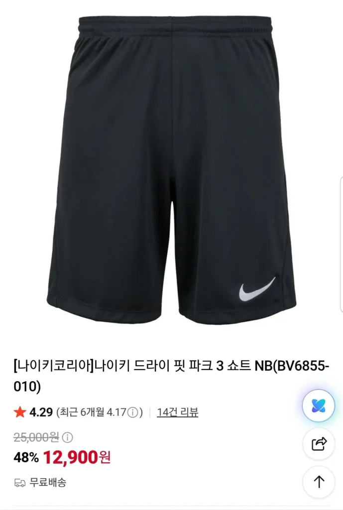 Nike Dri Fit Park 3 Short NB