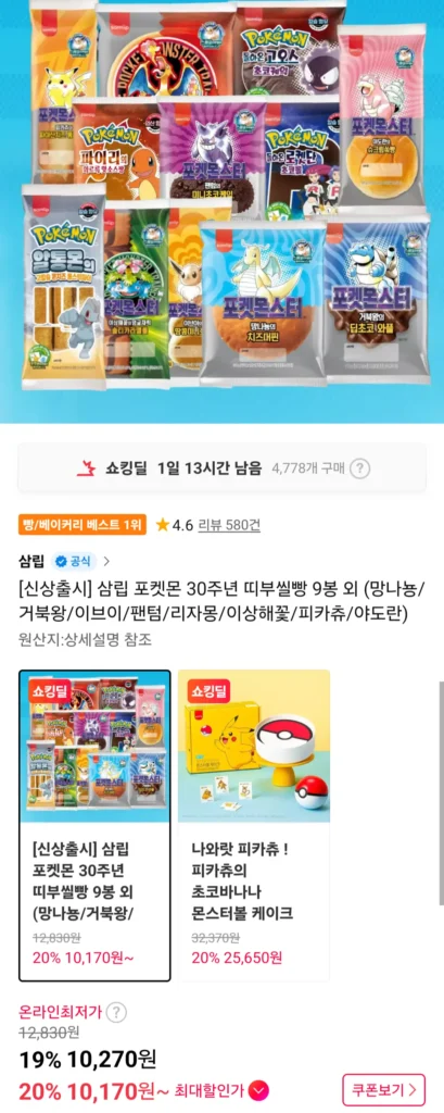 Samlip Kỷ Niệm 30 Năm Pokemon Bánh Mì Tibu Seal 9 Túi