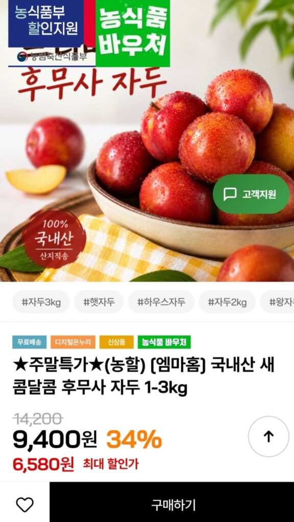 Mận humusa chua ngọt nội địa 1kg~3kg