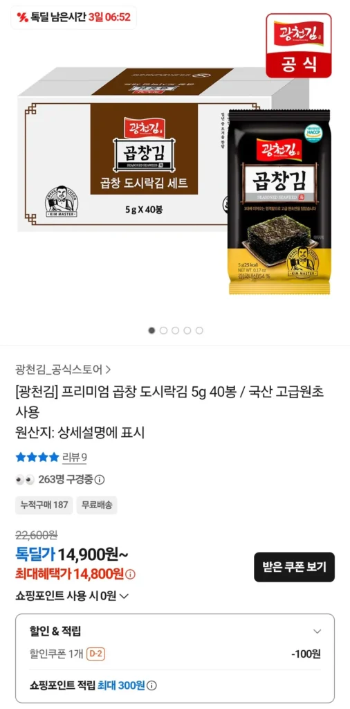 Hộp cơm trưa tripe cao cấp rong biển Gwangcheon 5g 40 túi