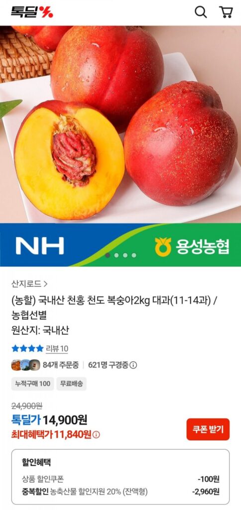 Quả xuân đào Cheonhong nội địa 2kg quả lớn (11-14 quả) / Nonghyup tuyển chọn