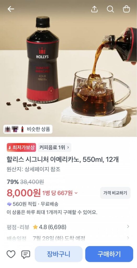 Holly’s Signature Americano 550ml 12 miếng