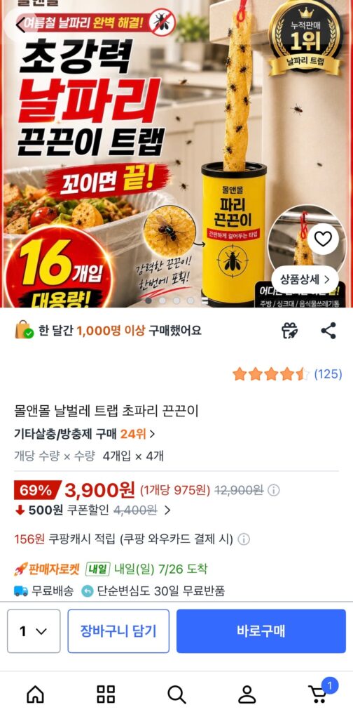 [Coupang] Bẫy côn trùng bay, dính ruồi giấm