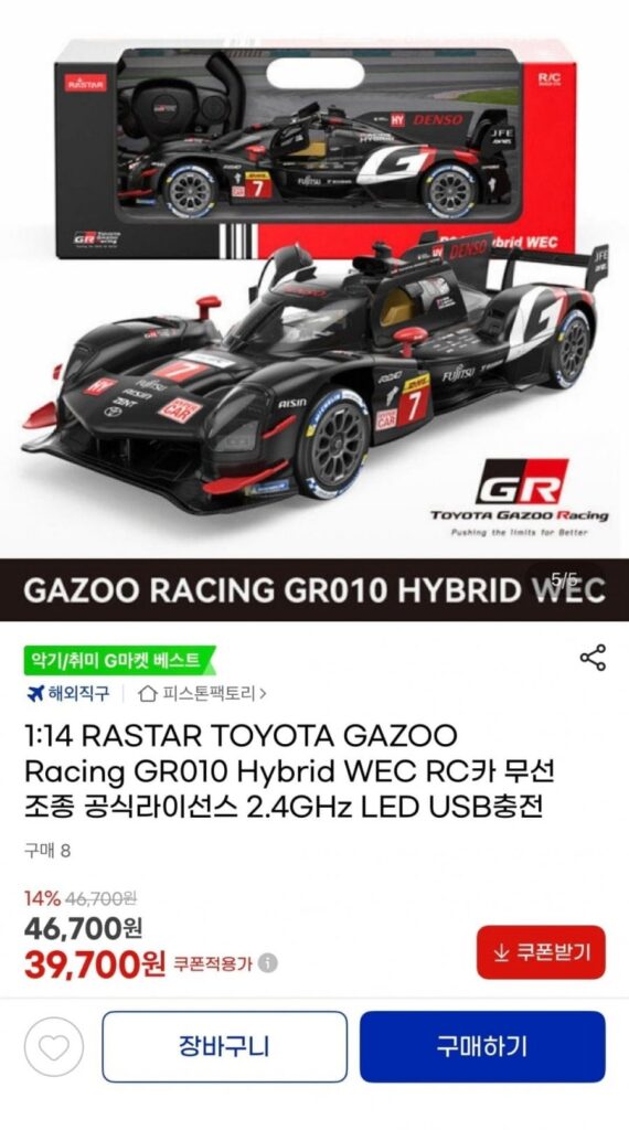 1:14 RASTAR GR010 Xe RC WEC lai
