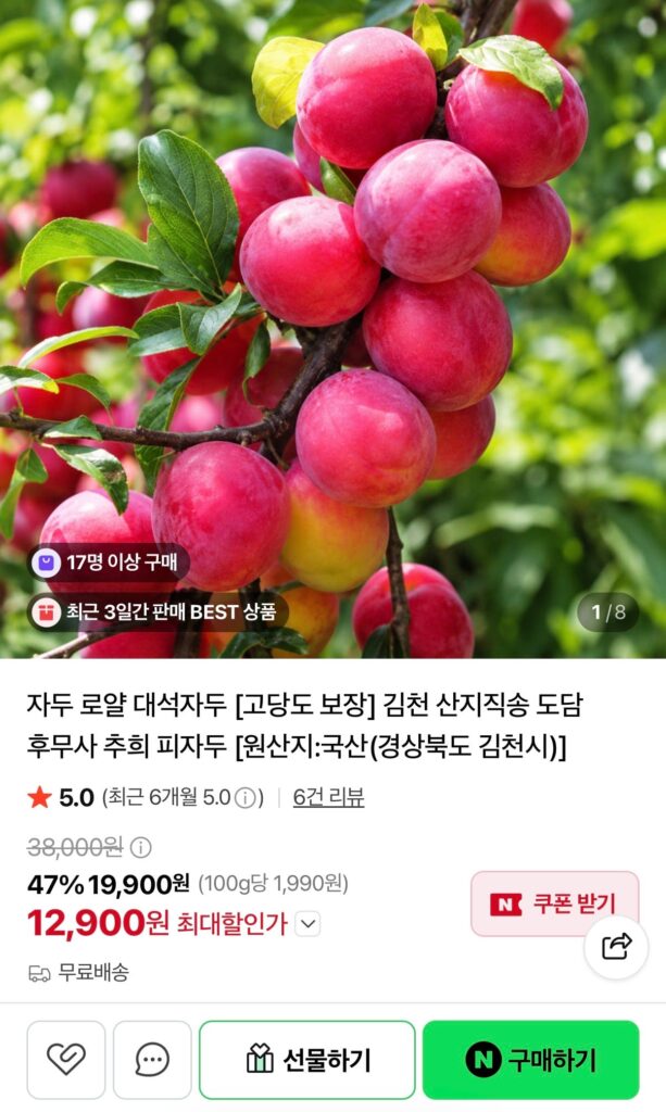 [Naver] 2 kg mận Daeseok high-dang-do từ Gyōngbuk được giao trực tiếp từ nguồn