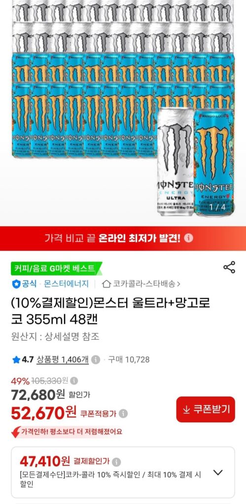 Monster Energy Ultra Mango Loco Sum 48 lon