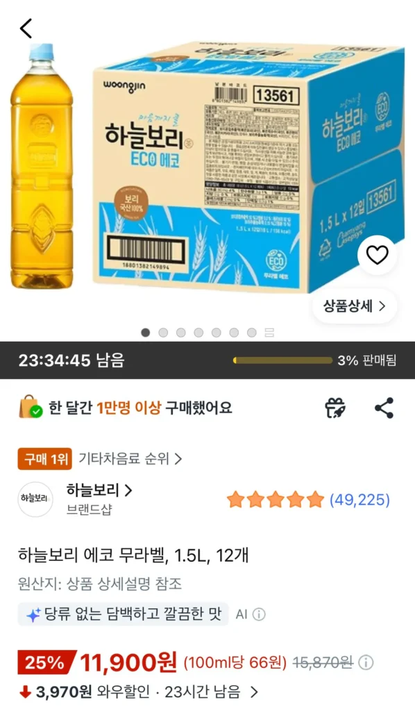 Haneulbori Eco Không Nhãn, 1.5L, 12 chiếc