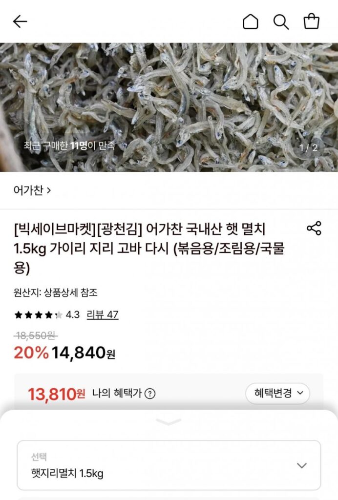 Cá cơm nguyên liệu nội địa 1,5kg