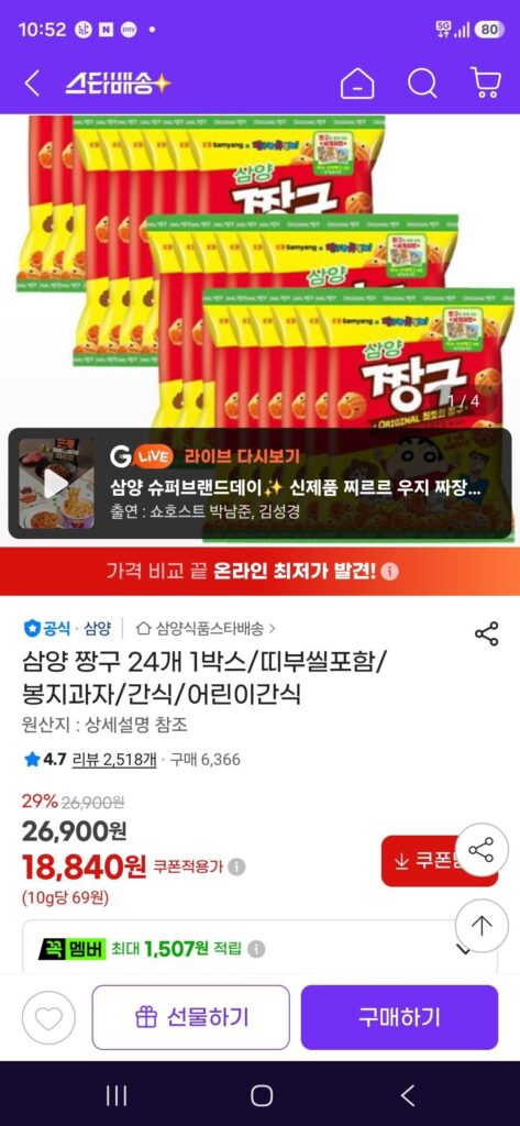Samyang Crayon Shin-chan 24 miếng 1 hộp/ seal tibus đi kèm